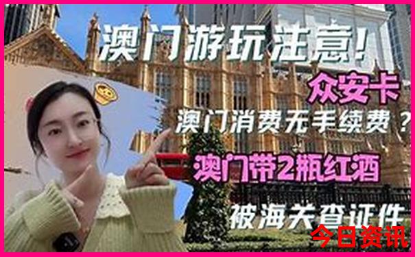 澳彩今晚开奖结果